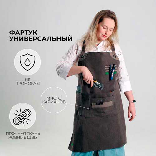 Фартук для садоводов и флористов