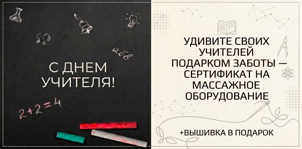 Сертификат на день учителя
