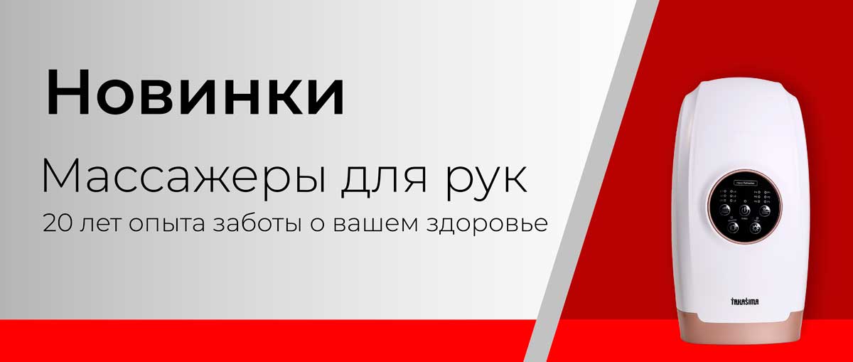Новые массажёры для рук