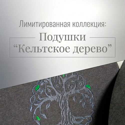 Скидка на Кельтское дерево