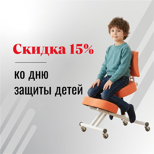 Скидки на коленные стулья