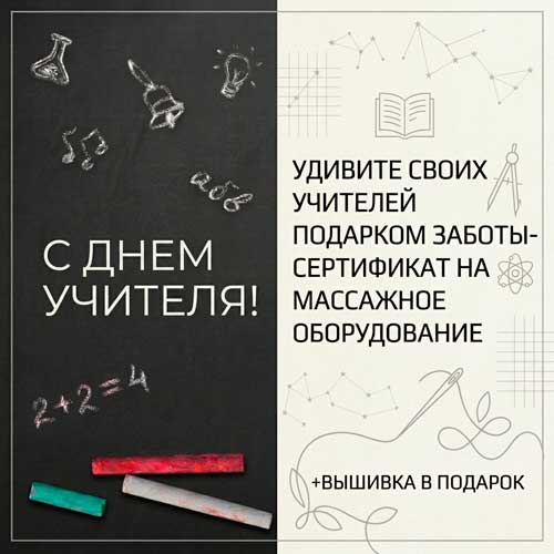 Сертификат на день учителя